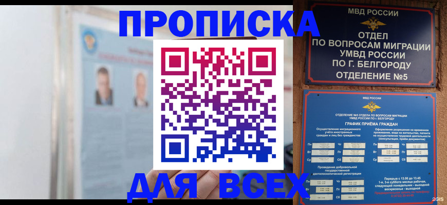 прописка для кредита в Кашире