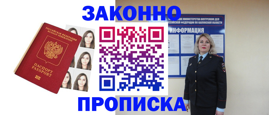 прописка штамп в Кашире