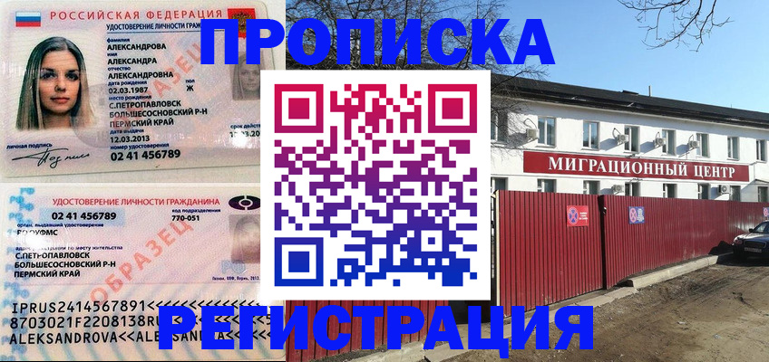 прописка в квартире в Кашире