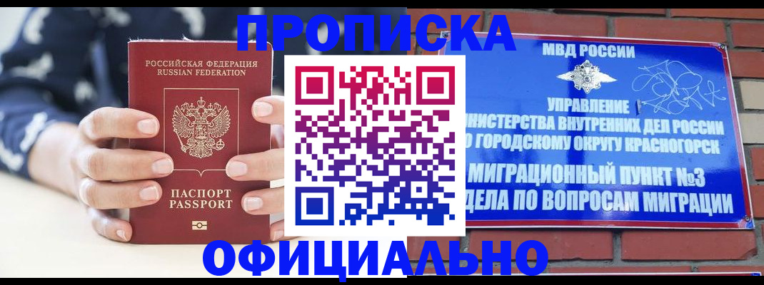 прописка ребенка в Кашире